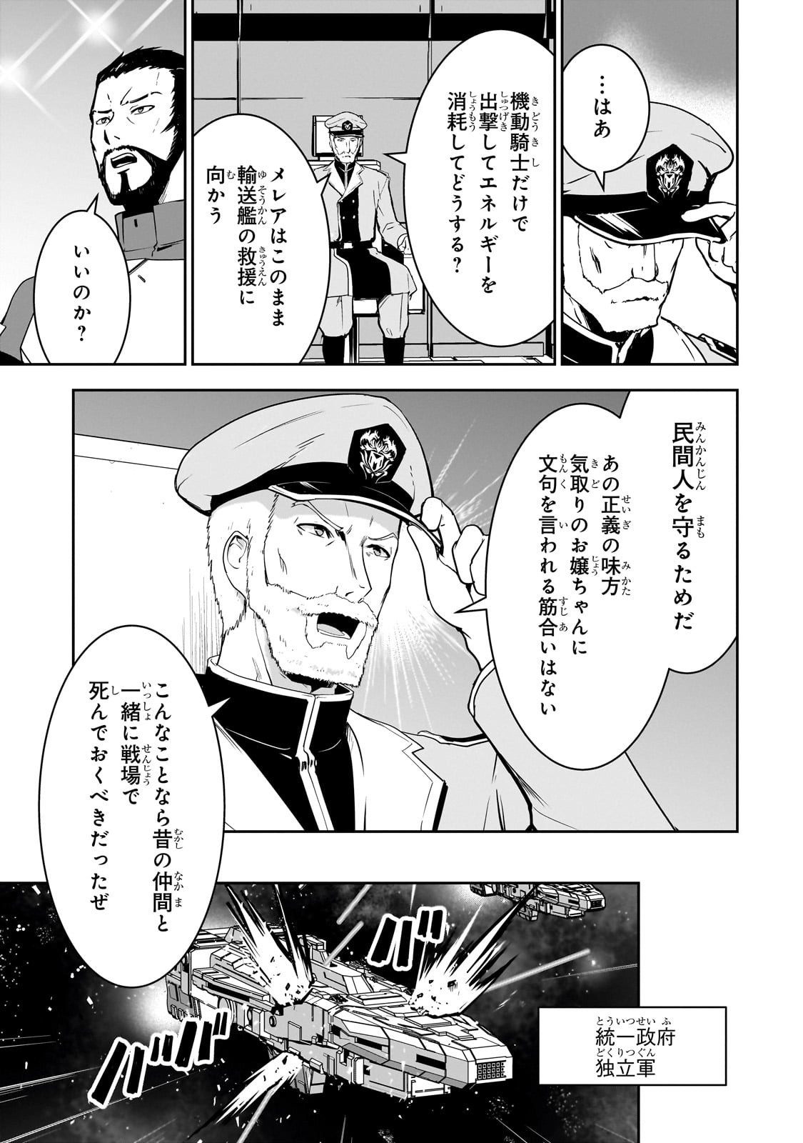 Atashi wa Seikan Kokka no Eiyuu Kishi! - Chapter 21 - Page 5